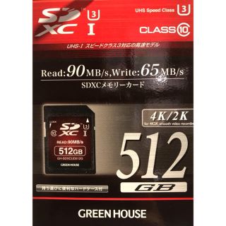 ソニー(SONY)のSDカード 512GB 65MB/s GREEN HOUSE 4k対応 SDXC(その他)