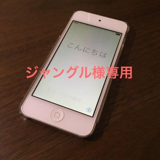 アップル(Apple)のジャングル様専用    iPod touch 第5世代 シルバー 32GB(ポータブルプレーヤー)