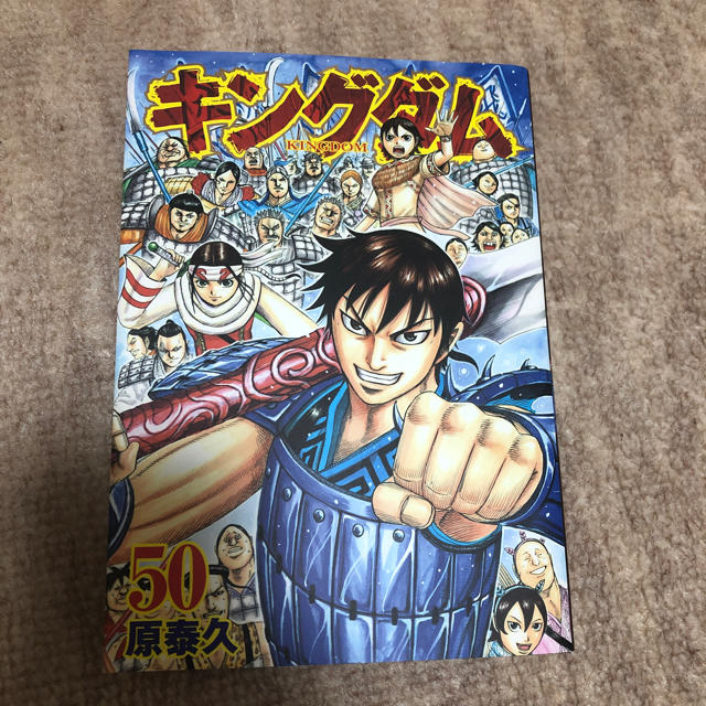 キングダム 50 巻の通販 By Miyurin S Shop ラクマ キングダム 50 巻の通販 By Miyurin S Shop ラクマ