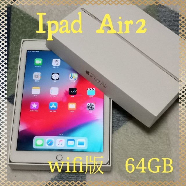 ipad air2 WiFiモデル 64gb