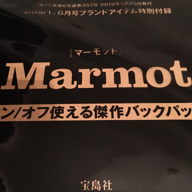 MARMOT(マーモット)のMarmot　薄マチBOX型リュック メンズのバッグ(バッグパック/リュック)の商品写真