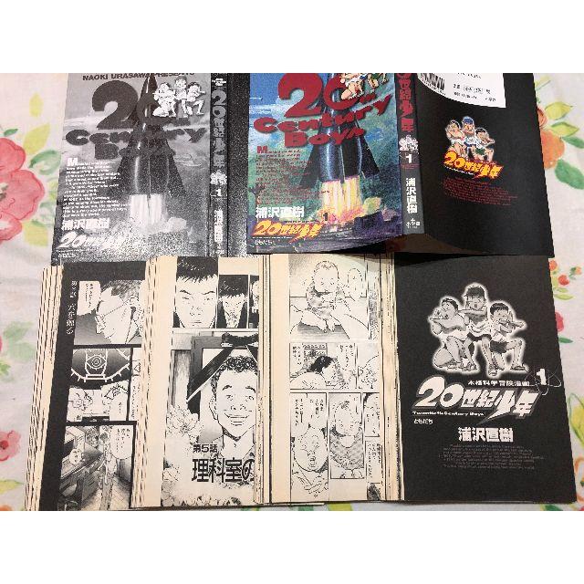 ※box64様限定販売※  【裁断済・送料込み】20世紀少年他4漫画セット売り