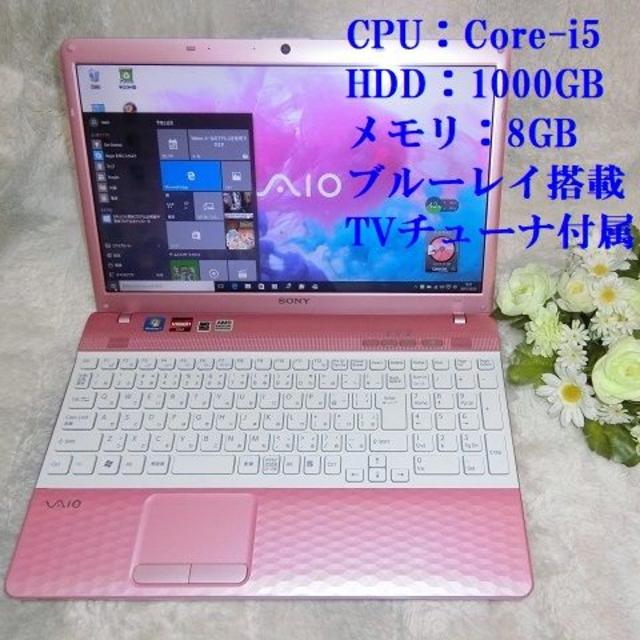 ピンクの可愛VAIO Core i5／1000G／8G／Win10／BD／TV