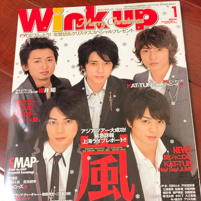 Wink up 2009年1月号 嵐 エンタメ/ホビーの雑誌(アート/エンタメ/ホビー)の商品写真
