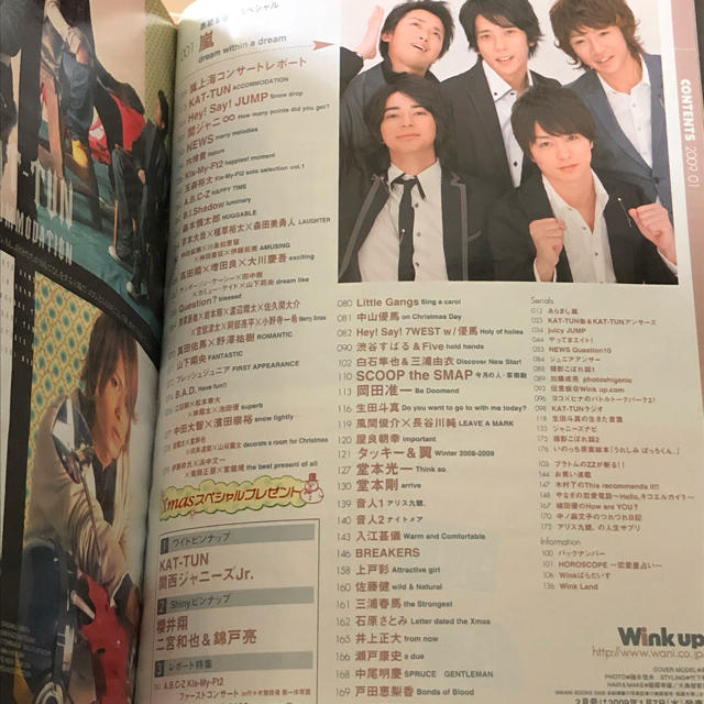 Wink up 2009年1月号 嵐 エンタメ/ホビーの雑誌(アート/エンタメ/ホビー)の商品写真