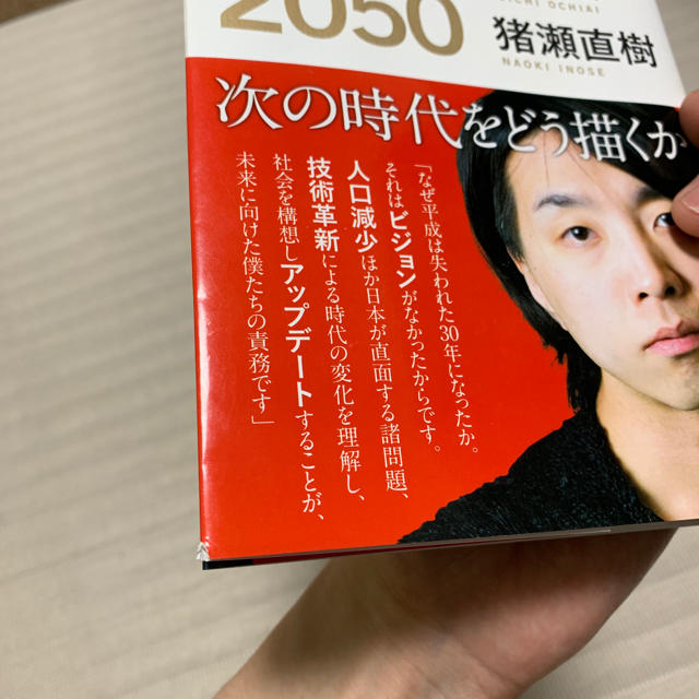 角川書店(カドカワショテン)のニッポン2021-2050 データから構想を生み出す教養と思考法 エンタメ/ホビーの本(ビジネス/経済)の商品写真