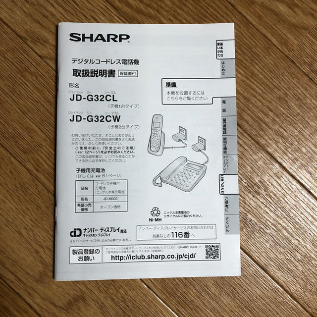 SHARP(シャープ)のコードレス電話機 シャープ スマホ/家電/カメラのスマホ/家電/カメラ その他(その他)の商品写真