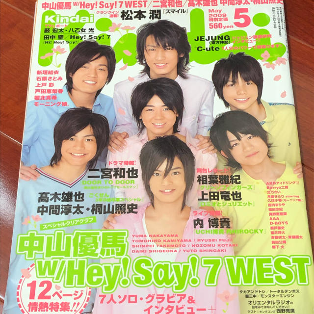 Kindai 7WEST 2009年5月 エンタメ/ホビーの雑誌(アート/エンタメ/ホビー)の商品写真