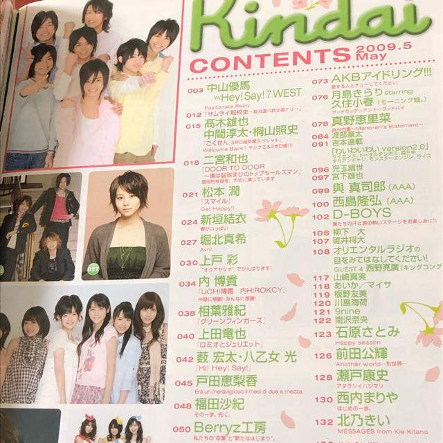Kindai 7WEST 2009年5月 エンタメ/ホビーの雑誌(アート/エンタメ/ホビー)の商品写真