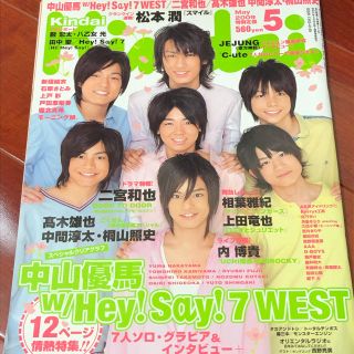 Kindai 7WEST 2009年5月(アート/エンタメ/ホビー)