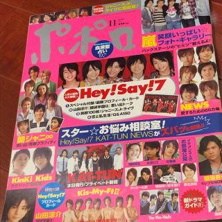 ポポロ 2007年11月(アート/エンタメ/ホビー)