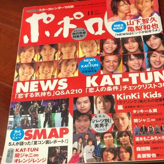 ポポロ 2005年11月号(アート/エンタメ/ホビー)