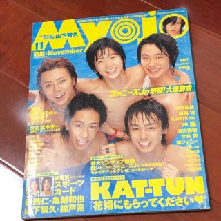 Myojo 2006年11月号(アート/エンタメ/ホビー)