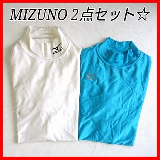 ミズノ(MIZUNO)の☆美品☆MIZUNO ミズノ ハイネックシャツ レディース お得な2点セット♪(ウェア)