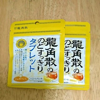 龍角散 のどすっきり タブレット ハニーレモン味　2袋セット ②(菓子/デザート)
