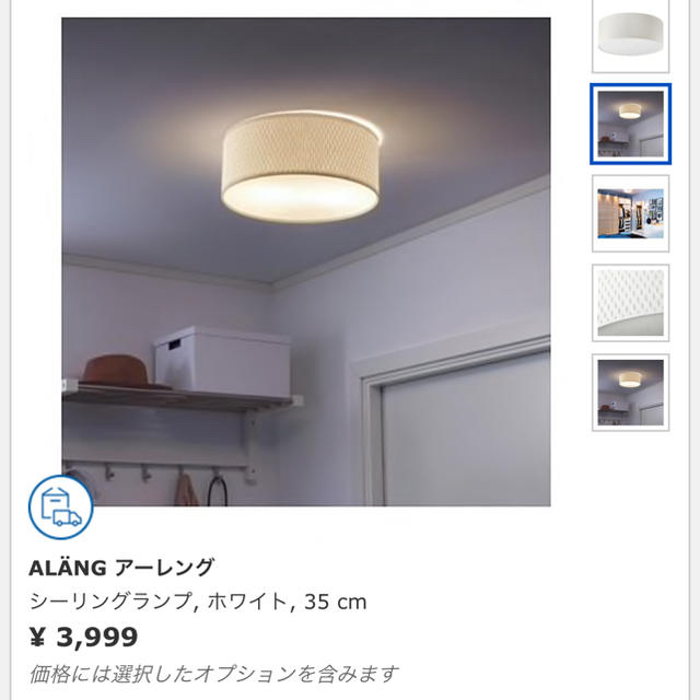 IKEA(イケア)の【かずさん専用】IKEA 照明 シーリングライト ホワイト 35cm インテリア/住まい/日用品のライト/照明/LED(天井照明)の商品写真