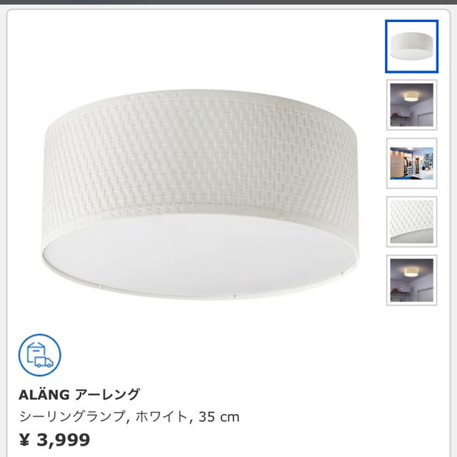 IKEA(イケア)の【かずさん専用】IKEA 照明 シーリングライト ホワイト 35cm インテリア/住まい/日用品のライト/照明/LED(天井照明)の商品写真