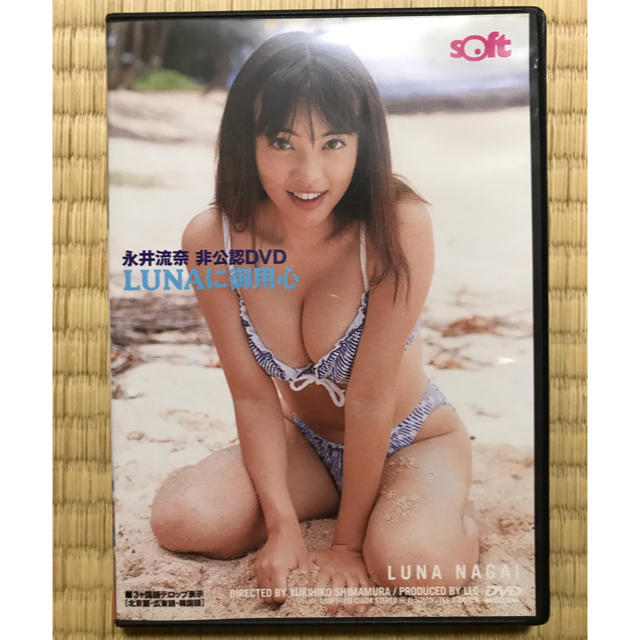 永井流奈 DVD LUNAに御用心 エンタメ/ホビーのDVD/ブルーレイ(その他)の商品写真