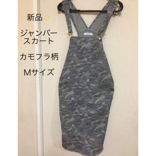 新品✨カモフラ✨ジャンバースカート✨送料無料(その他)