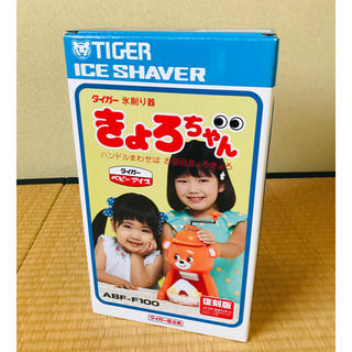 タイガー(TIGER)のタイガー 氷削り器 きょろちゃん ベビーアイス ABF-F100(調理道具/製菓道具)