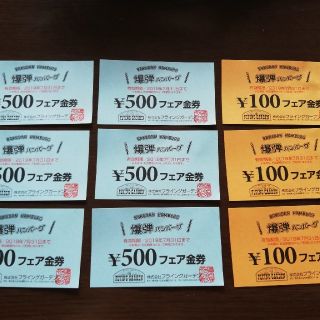 フライングガーデン食事券(レストラン/食事券)