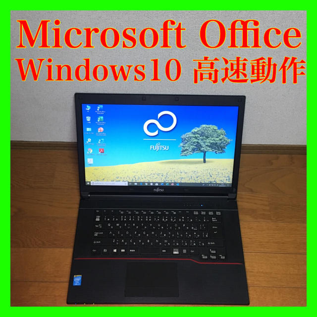 富士通 ノートパソコン 本体 Windows10 オフィス付き SSD搭載