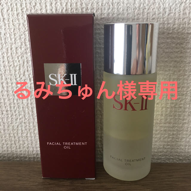 SKⅡ  フェイシャルトリートメントオイル 50ml