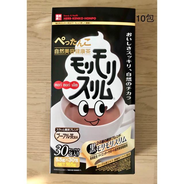 黒モリモリスリム 10包 コスメ/美容のダイエット(ダイエット食品)の商品写真