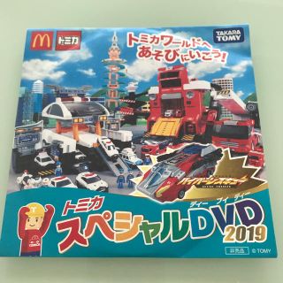 タカラトミー(Takara Tomy)の未開封 トミカ スペシャル DVD 2019(キッズ/ファミリー)