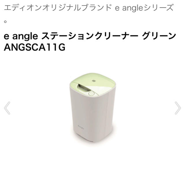 e angle ステーションクリーナー