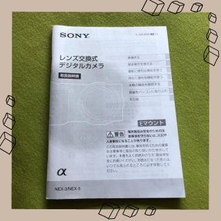 ソニー(SONY)の【SONY NEX】取扱説明書(その他)