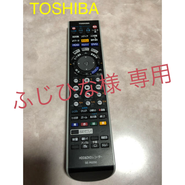 東芝(トウシバ)のTOSHIBA HDD&DVDレコーダー リモコン スマホ/家電/カメラのテレビ/映像機器(DVDレコーダー)の商品写真