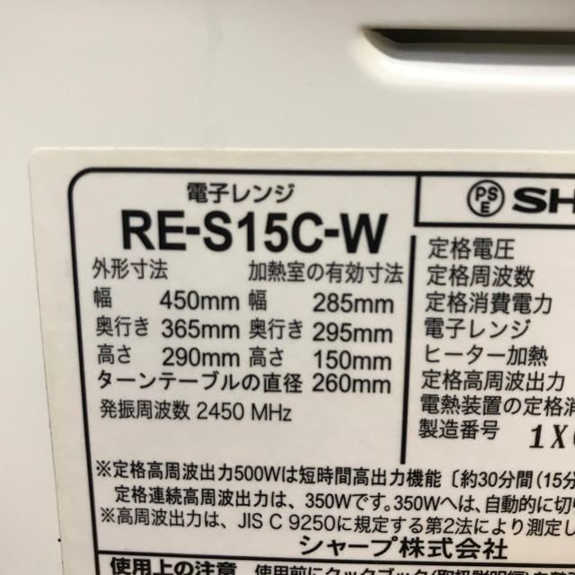 SHARP オーブンレンジ  RE-S15C-w