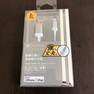 ソフトバンク(Softbank)の☆新品☆tough cable with lightning connector(バッテリー/充電器)