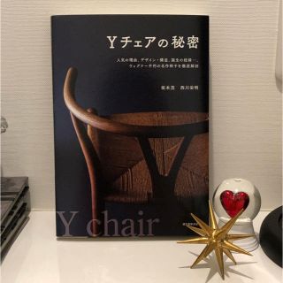 アクタス(ACTUS)のまつこ様専用 Yチェアの秘密 本 (残り1部)(その他)