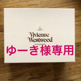 ヴィヴィアンウエストウッド(Vivienne Westwood)の専用(名刺入れ/定期入れ)