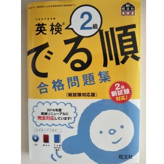 【美品】英検2級 参考書(資格/検定)