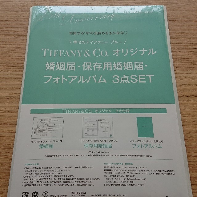 Tiffany & Co.(ティファニー)のティファニー婚姻届 3点セット ハンドメイドのウェディング(その他)の商品写真