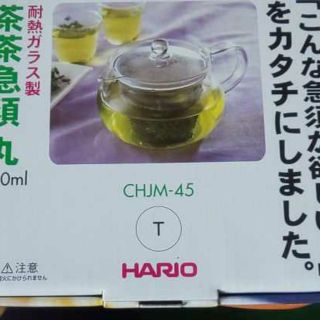 ハリオ(HARIO)のHARIO　茶々急須(調理機器)