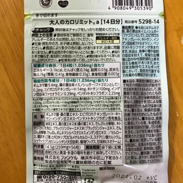 新品 大人のカロリミット コスメ/美容のダイエット(ダイエット食品)の商品写真