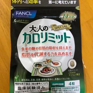 新品 大人のカロリミット(ダイエット食品)