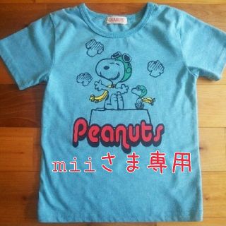 ピーナッツ(PEANUTS)の｢mii様専用｣【PEANUTS】スヌーピーTシャツ サイズ120(Tシャツ/カットソー)