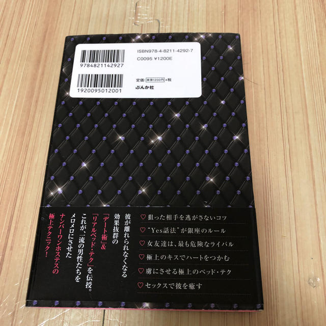 3ヶ月でプロポーズさせる銀座ママの極上テクニック エンタメ/ホビーのエンタメ その他(その他)の商品写真