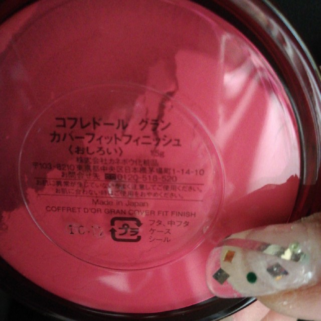 Kanebo(カネボウ)の高機能カバーおしろい♡コフレドールグラン「カバーフィットフィニッシュ」 コスメ/美容のベースメイク/化粧品(フェイスパウダー)の商品写真