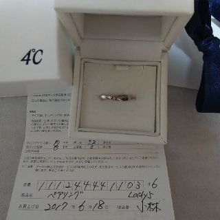 ヨンドシー(4℃)の4℃ ☆一粒ジルコニアリング☆(リング(指輪))