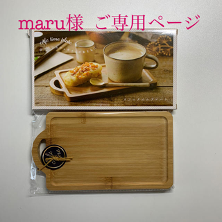 《maru様♪ご専用》カフェタイムプレート 1枚(食器)