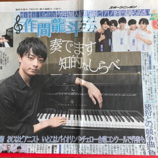 ジャニーズジュニア(ジャニーズJr.)の作間龍斗くん スポニチ ベストショットJr.(アイドルグッズ)