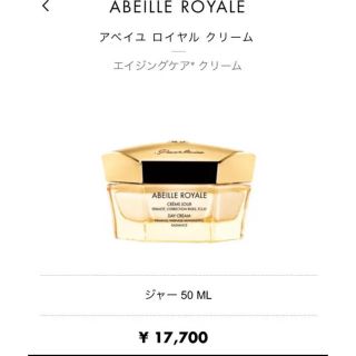 ゲラン(GUERLAIN)のゲラン アベイユ ロイヤル クリーム(フェイスクリーム)