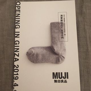 ムジルシリョウヒン(MUJI (無印良品))の無印良品 ファミリーセールチケット(ショッピング)