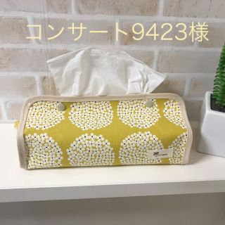 コンサート9423様専用ページ(その他)